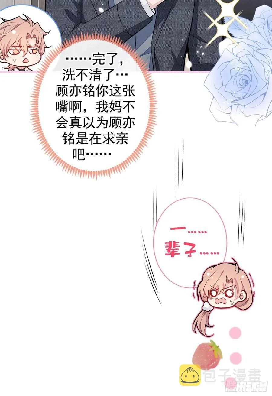 第49话 歪打正着出柜了？ 第24页