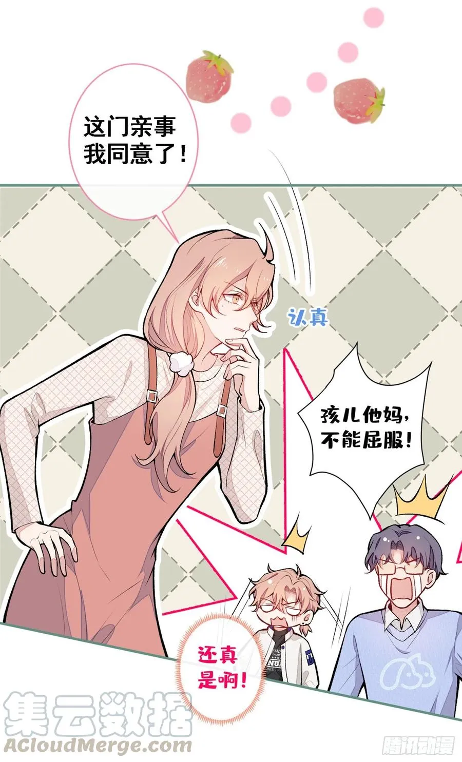 第49话 歪打正着出柜了？ 第25页