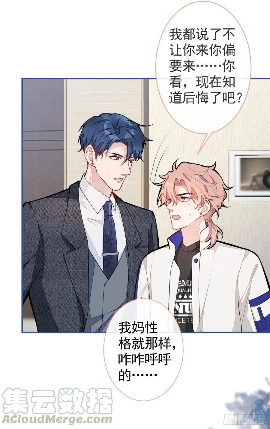 第49话 歪打正着出柜了？ 第28页