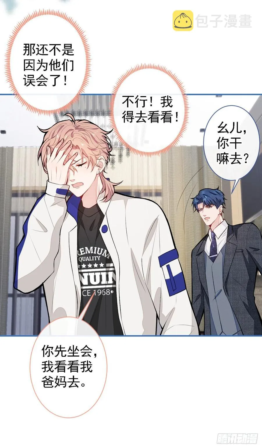 第49话 歪打正着出柜了？ 第30页
