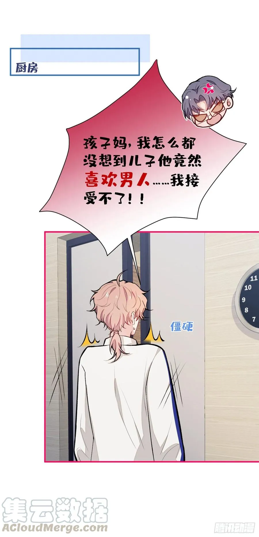 第49话 歪打正着出柜了？ 第31页