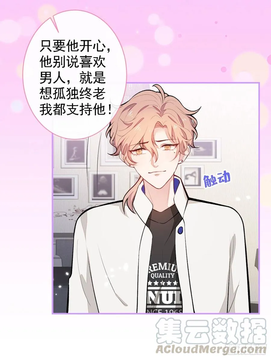 第49话 歪打正着出柜了？ 第34页