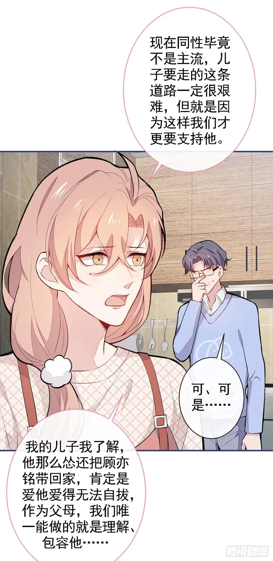 第49话 歪打正着出柜了？ 第35页