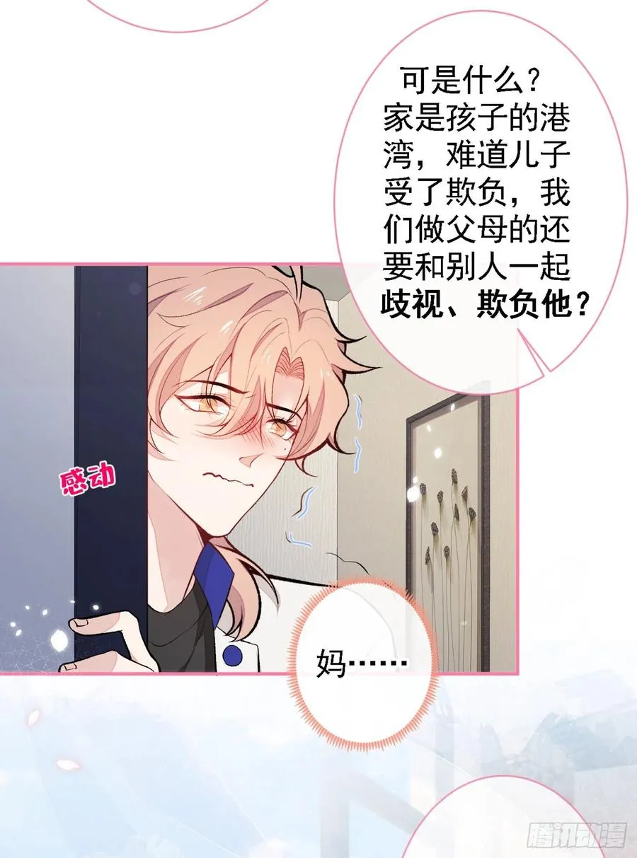 第49话 歪打正着出柜了？ 第36页