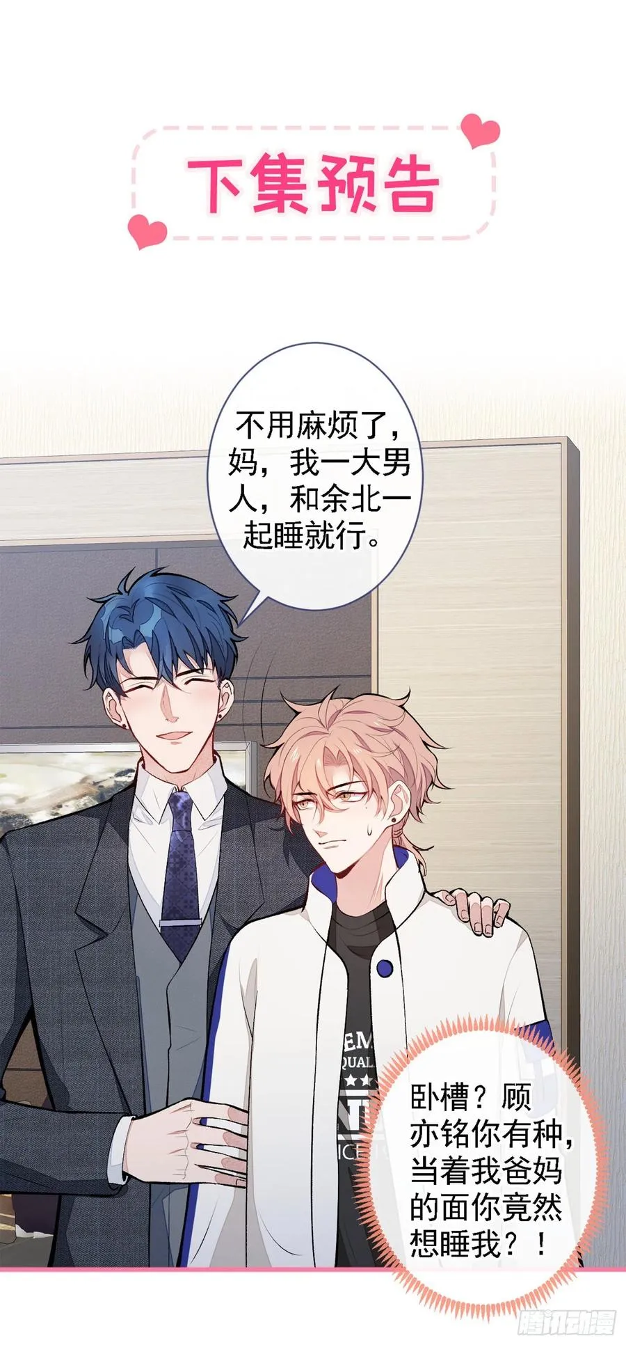 第49话 歪打正着出柜了？ 第38页