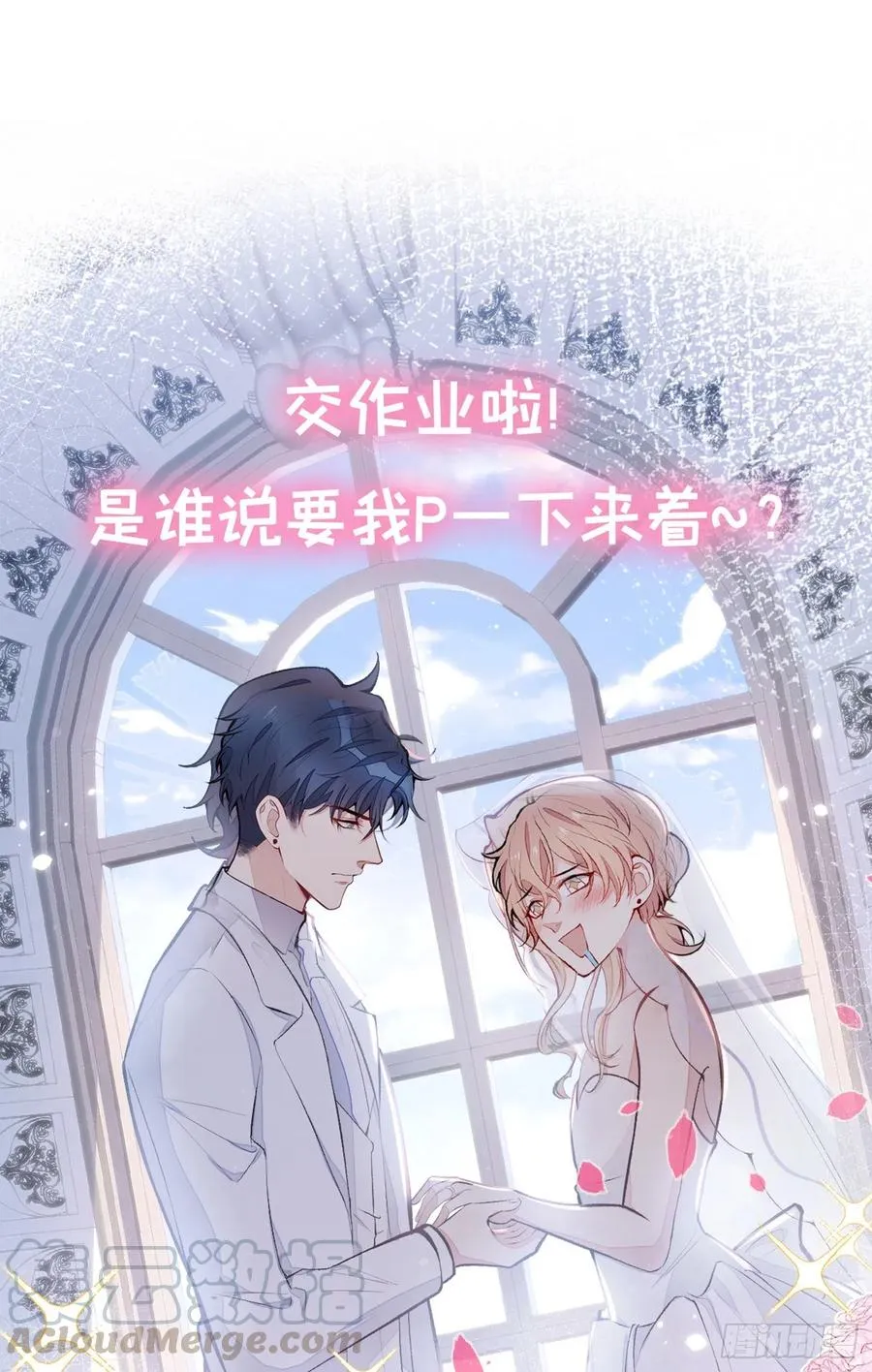 第49话 歪打正着出柜了？ 第40页
