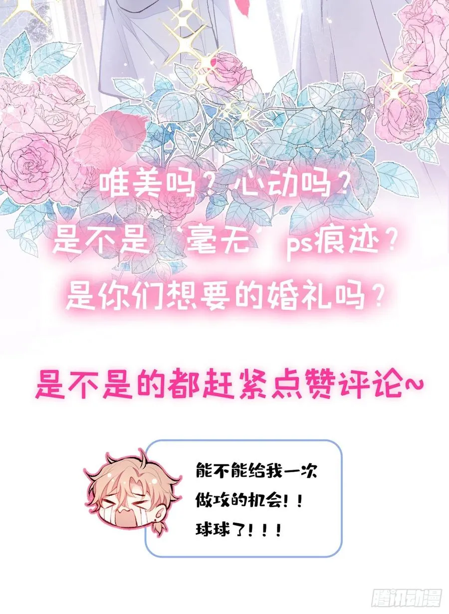 第49话 歪打正着出柜了？ 第41页