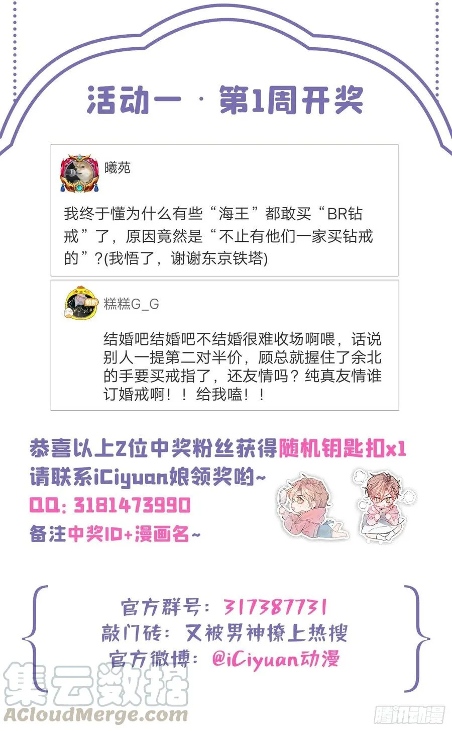 第49话 歪打正着出柜了？ 第43页