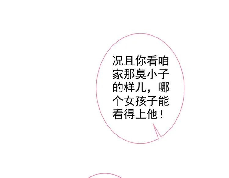 第50话 当着爸妈的面做什么？ 第5页