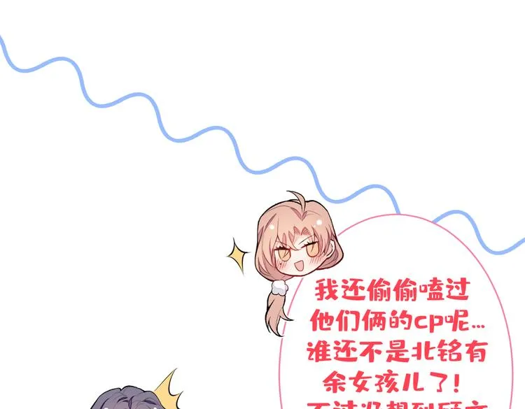 第50话 当着爸妈的面做什么？ 第8页