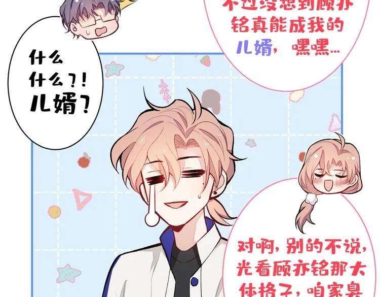 第50话 当着爸妈的面做什么？ 第9页