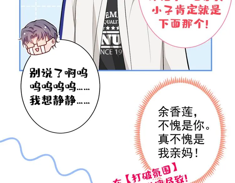 第50话 当着爸妈的面做什么？ 第10页