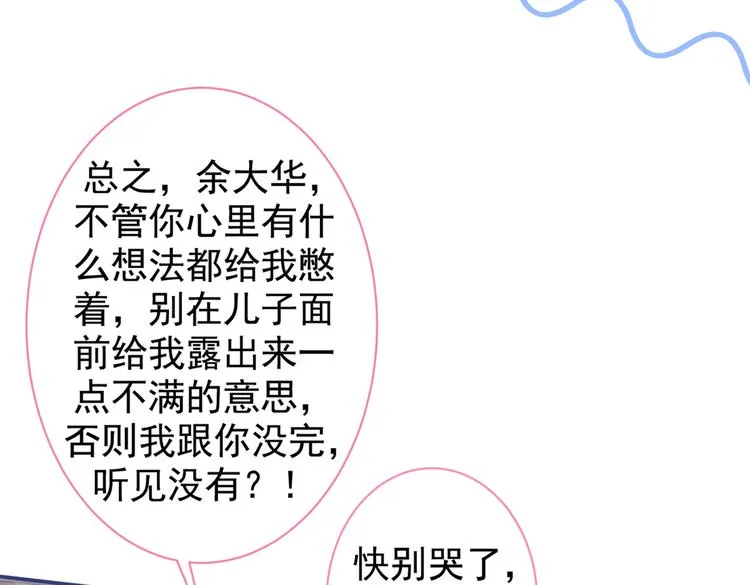 第50话 当着爸妈的面做什么？ 第12页
