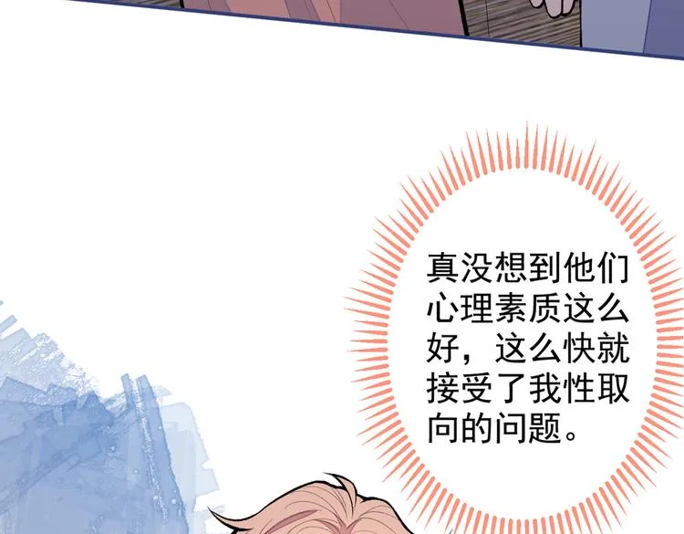 第50话 当着爸妈的面做什么？ 第15页