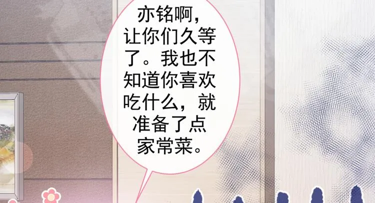第50话 当着爸妈的面做什么？ 第21页