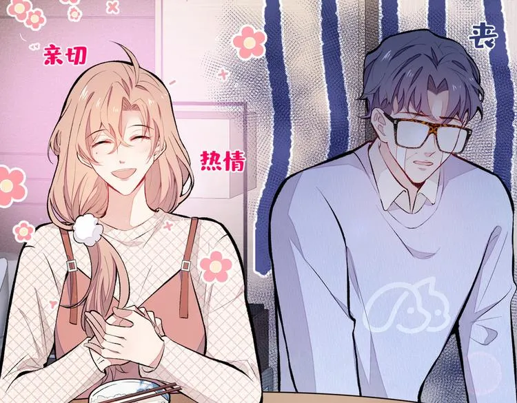 第50话 当着爸妈的面做什么？ 第22页