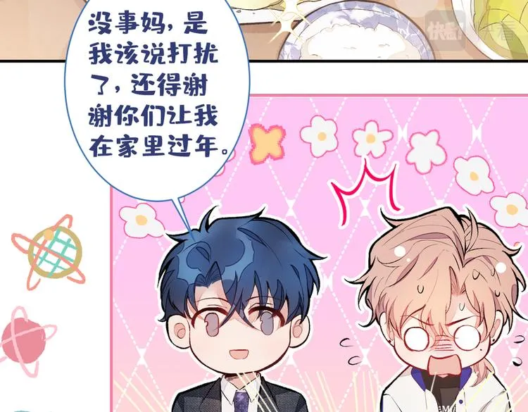第50话 当着爸妈的面做什么？ 第24页