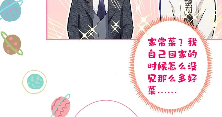 第50话 当着爸妈的面做什么？ 第25页