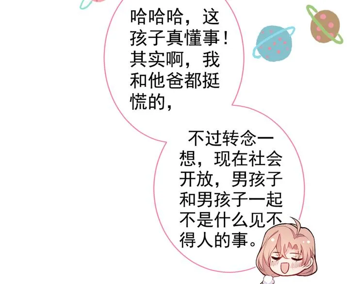 第50话 当着爸妈的面做什么？ 第26页