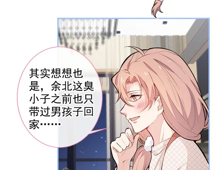 第50话 当着爸妈的面做什么？ 第27页