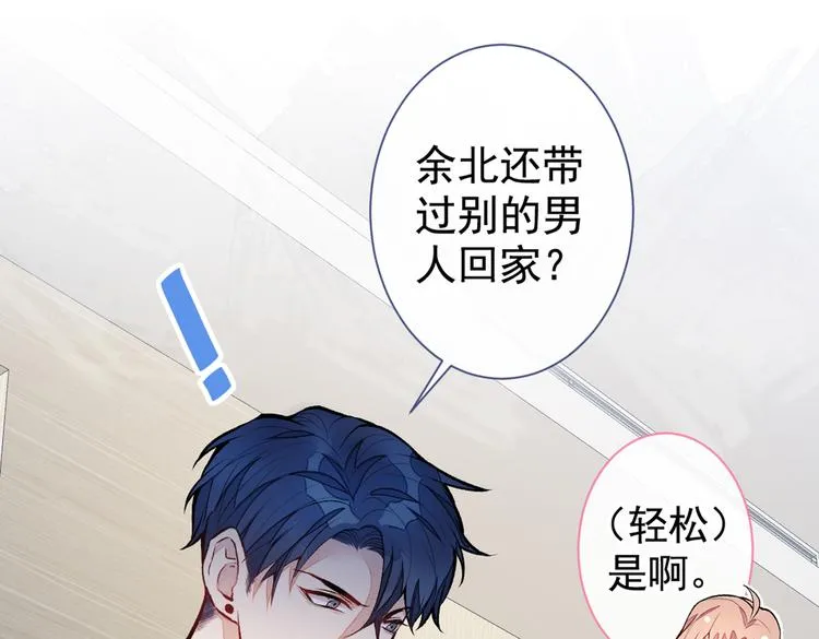 第50话 当着爸妈的面做什么？ 第29页