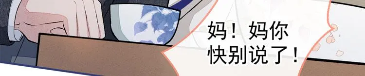 第50话 当着爸妈的面做什么？ 第31页
