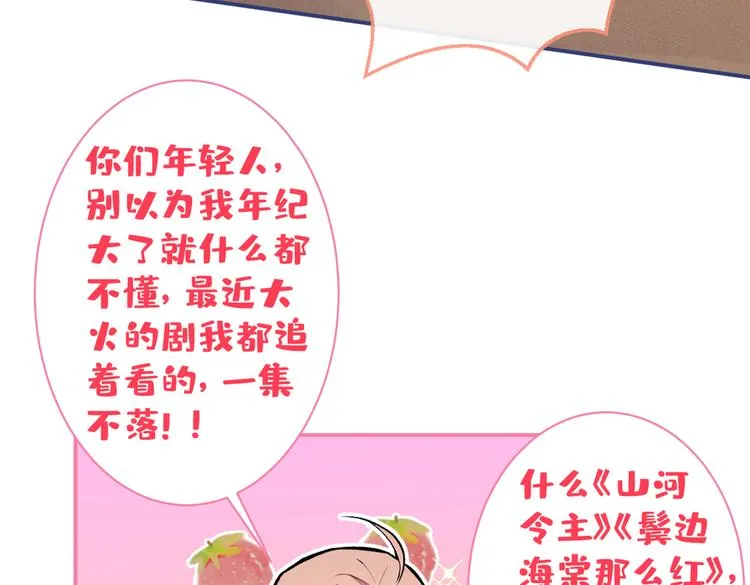 第50话 当着爸妈的面做什么？ 第32页