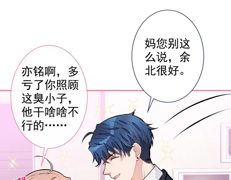 第50话 当着爸妈的面做什么？ 第41页