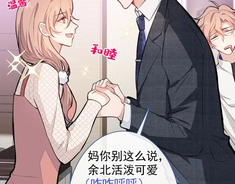 第50话 当着爸妈的面做什么？ 第42页
