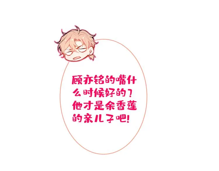 第50话 当着爸妈的面做什么？ 第44页