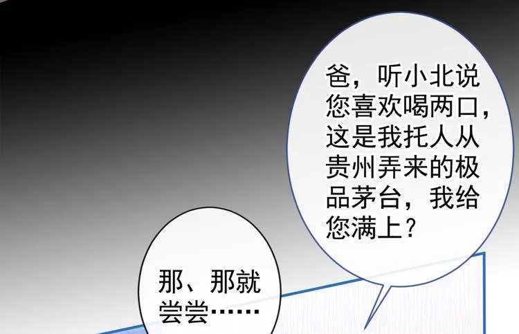 第50话 当着爸妈的面做什么？ 第52页