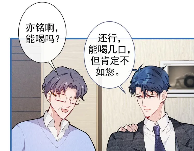 第50话 当着爸妈的面做什么？ 第64页