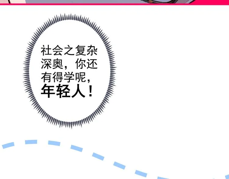 第50话 当着爸妈的面做什么？ 第68页