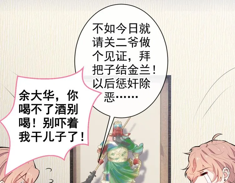 第50话 当着爸妈的面做什么？ 第75页