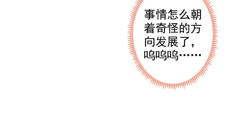 第50话 当着爸妈的面做什么？ 第77页