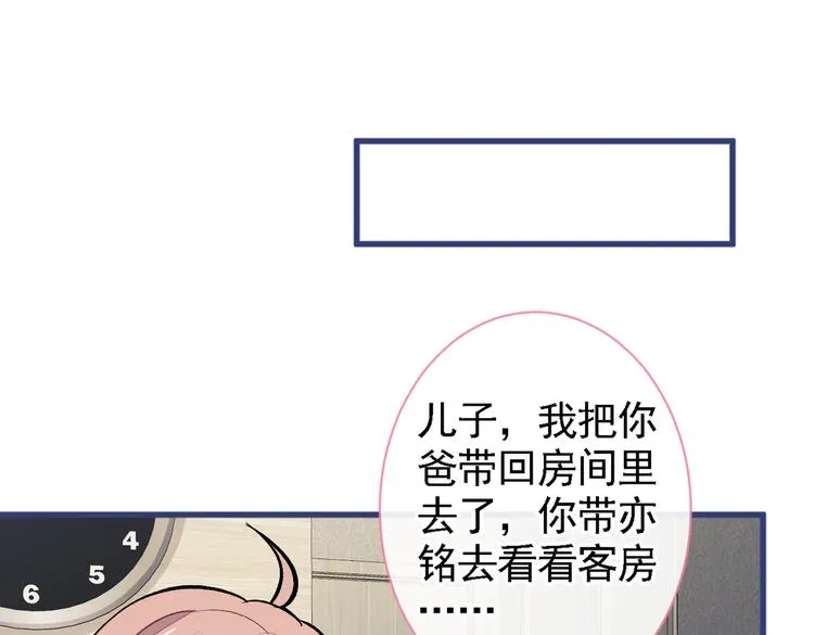 第50话 当着爸妈的面做什么？ 第78页