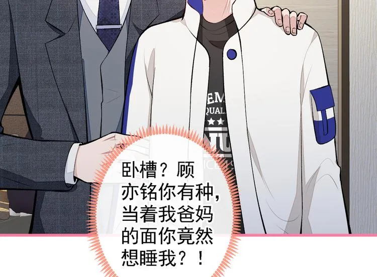 第50话 当着爸妈的面做什么？ 第83页