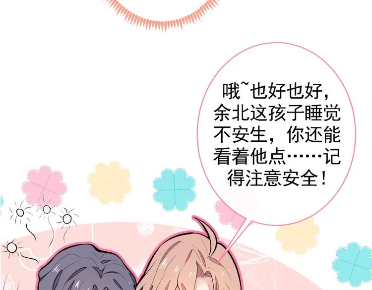第50话 当着爸妈的面做什么？ 第84页