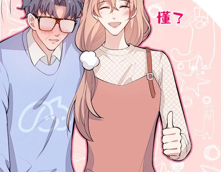 第50话 当着爸妈的面做什么？ 第85页