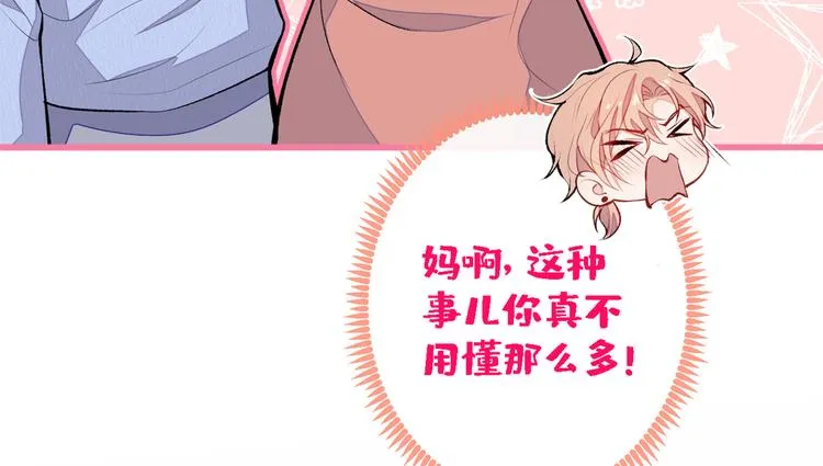 第50话 当着爸妈的面做什么？ 第86页