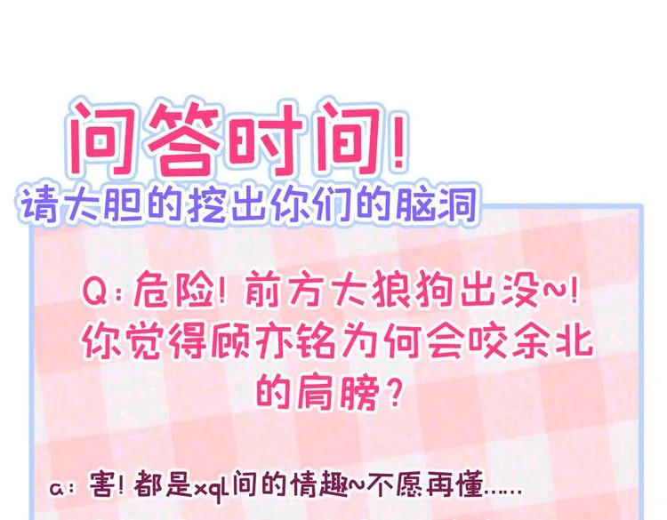 第50话 当着爸妈的面做什么？ 第109页