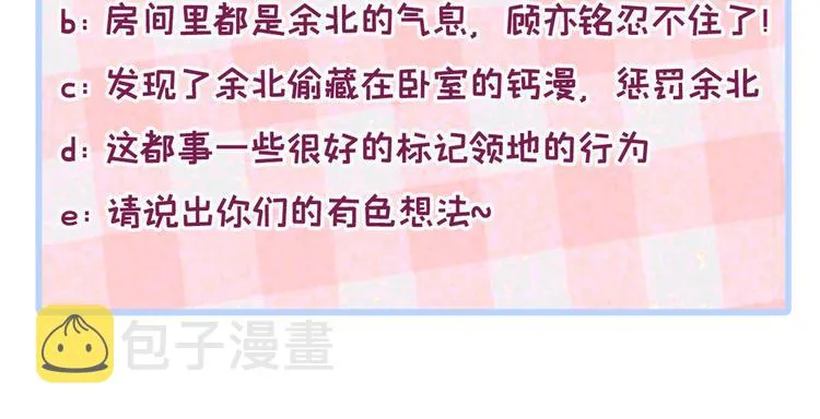 第50话 当着爸妈的面做什么？ 第110页