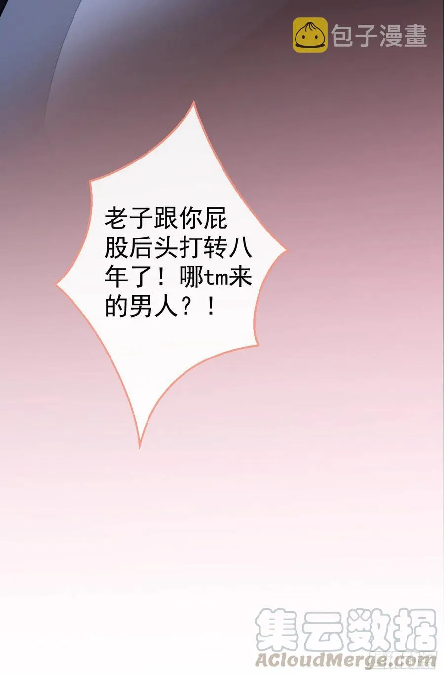 第51话 你和他们也玩过那个？ 第9页