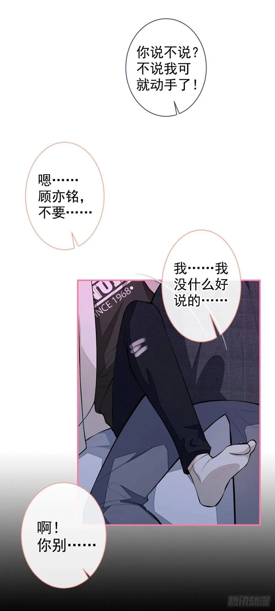 第51话 你和他们也玩过那个？ 第10页