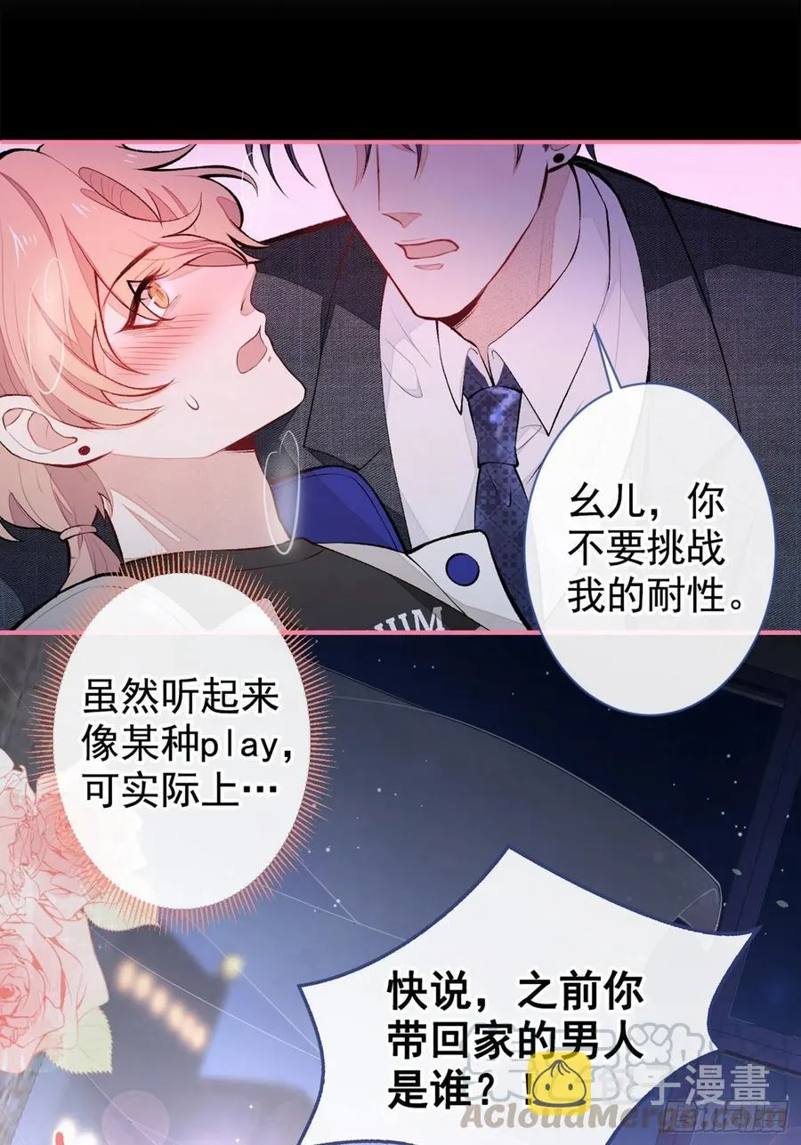 第51话 你和他们也玩过那个？ 第11页