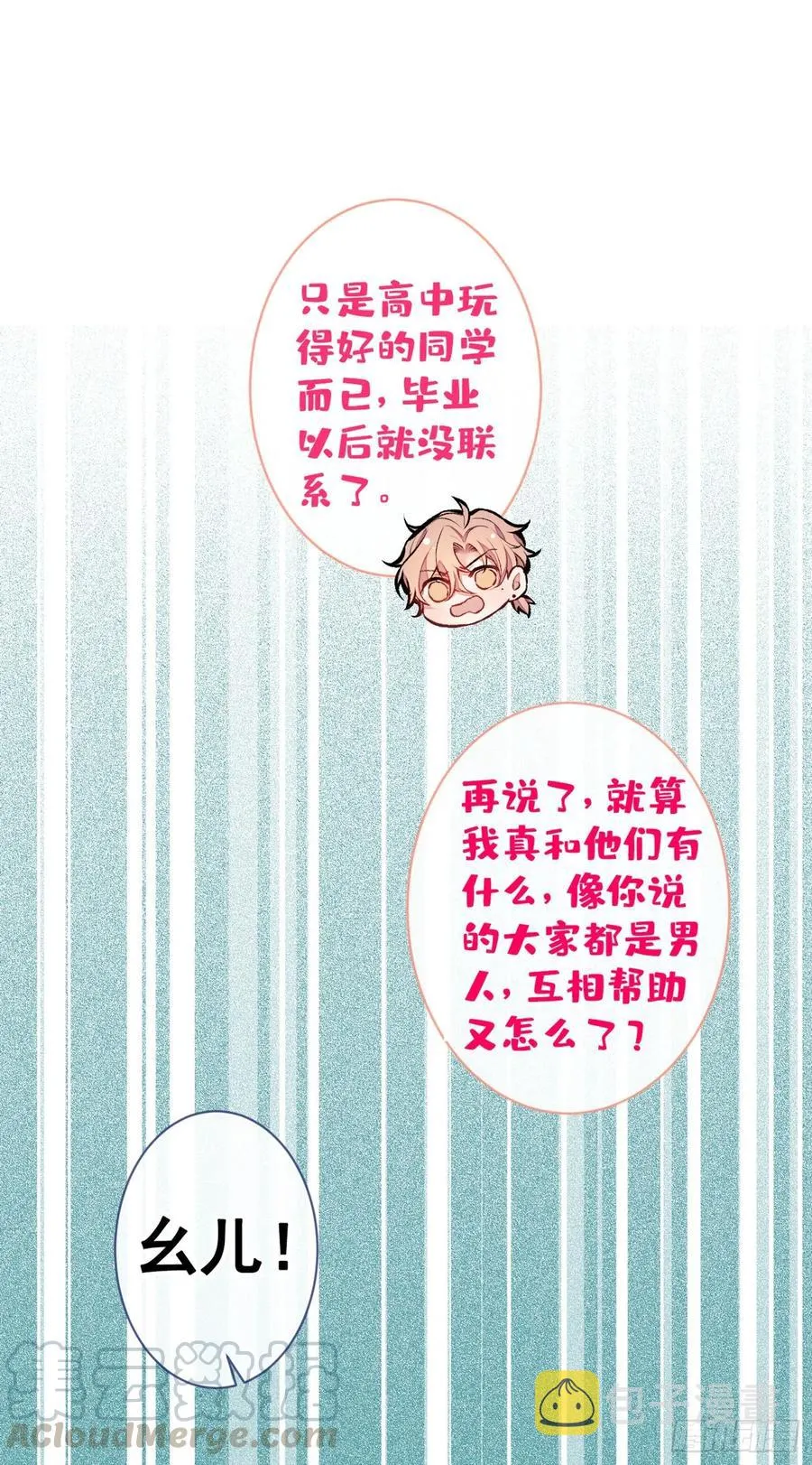 第51话 你和他们也玩过那个？ 第13页