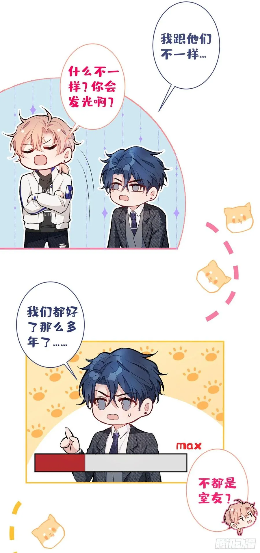 第51话 你和他们也玩过那个？ 第16页