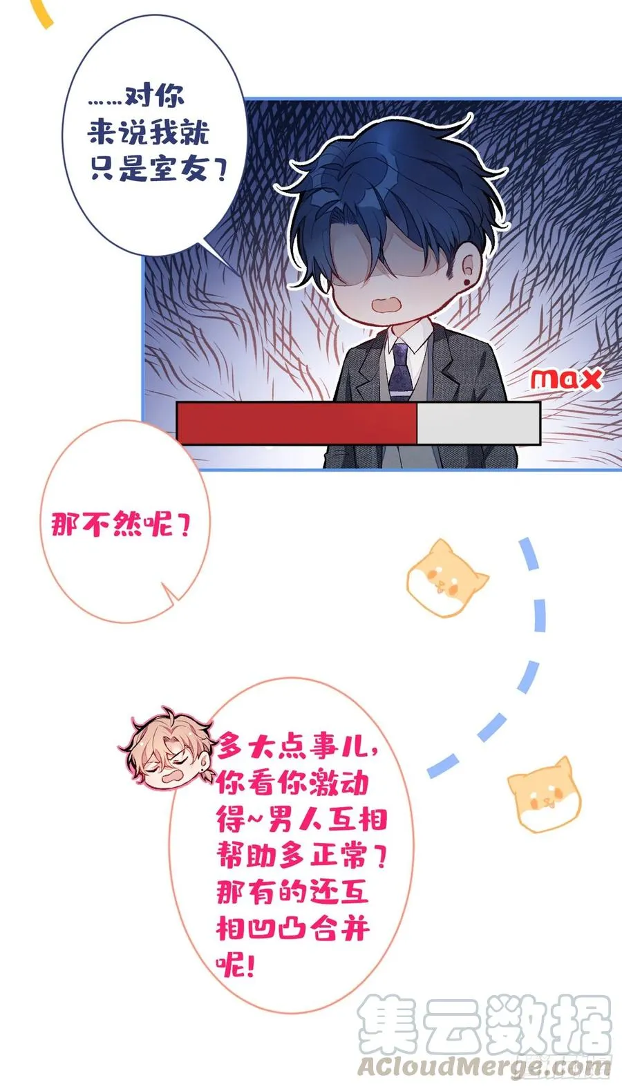 第51话 你和他们也玩过那个？ 第17页