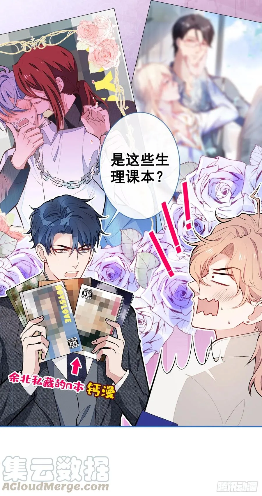 第51话 你和他们也玩过那个？ 第21页