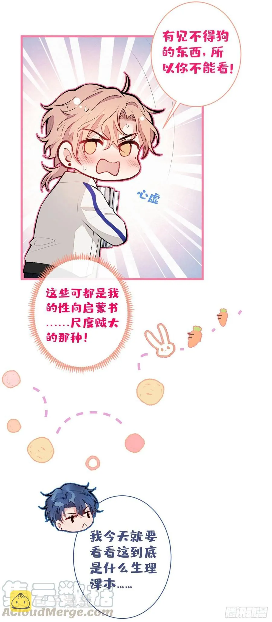 第51话 你和他们也玩过那个？ 第23页